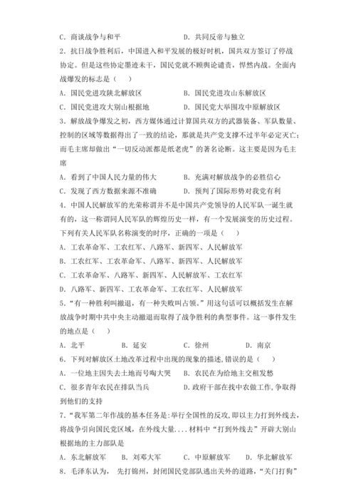 第七单元人民解放战争 第八单元  近代经济、社会生活与教育文化事业的发展  【备考讲义】