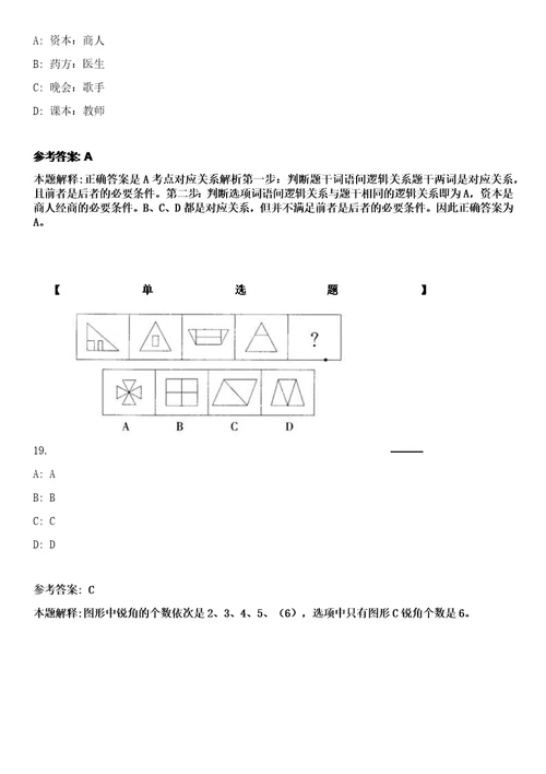 2023年04月2023年福建福州市台江区金融和科技局编外人员招考聘用笔试参考题库答案详解