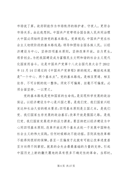 学习党的十八届五中全会内容及精神体会10篇 (2).docx