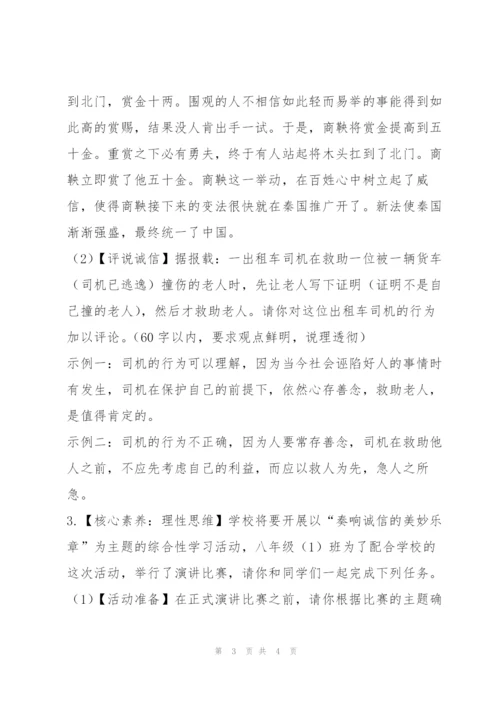 综合性学习《人无信不立》教学设计6.docx