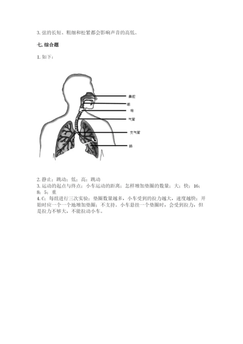 教科版四年级上册科学期末测试卷往年题考.docx