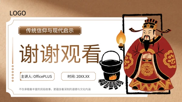 黄色中国风灶王爷中的民俗故事与文化解读PPT