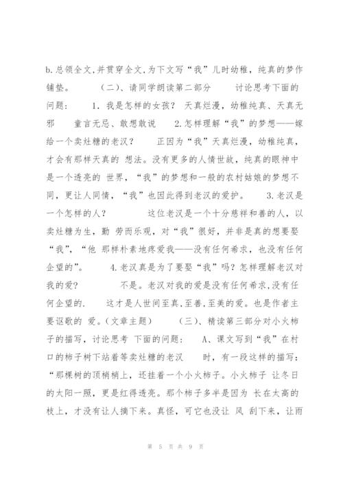 《拣麦穗》教案课件.docx