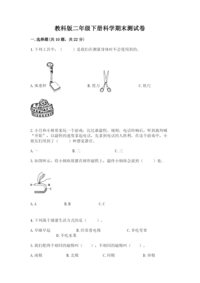 教科版二年级下册科学期末测试卷附参考答案【典型题】.docx