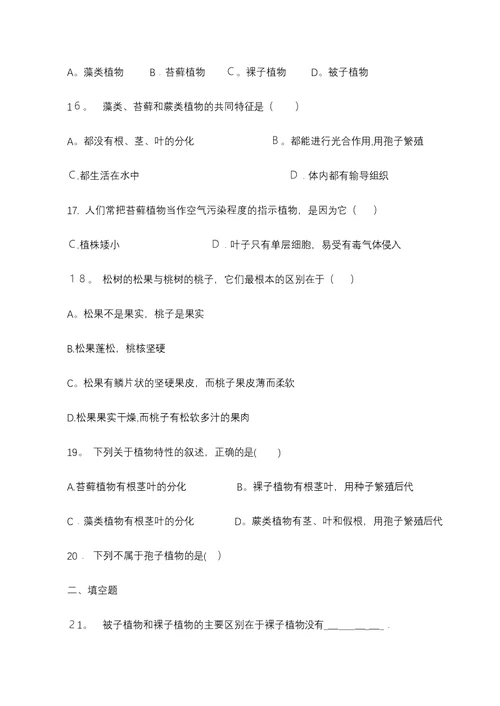 济南版七上生物第二单元第一章第一节绿色植物的主要类群同步测试（带答案）