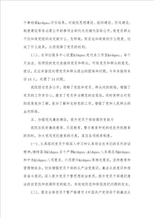 2021年基层法院党建工作总结