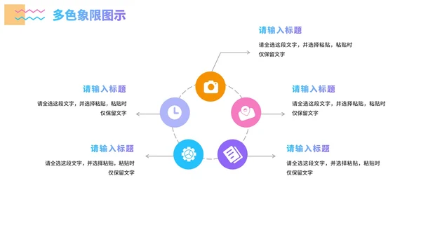 简约几何商务多色象限图示PPT模板