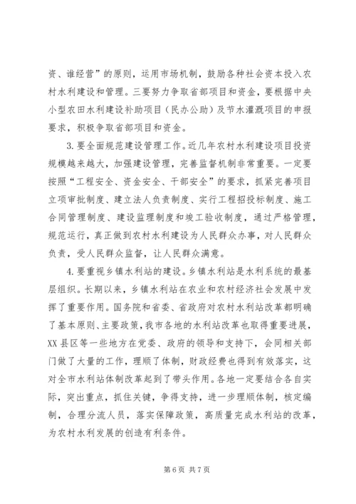 农村水利建设座谈会主持词.docx