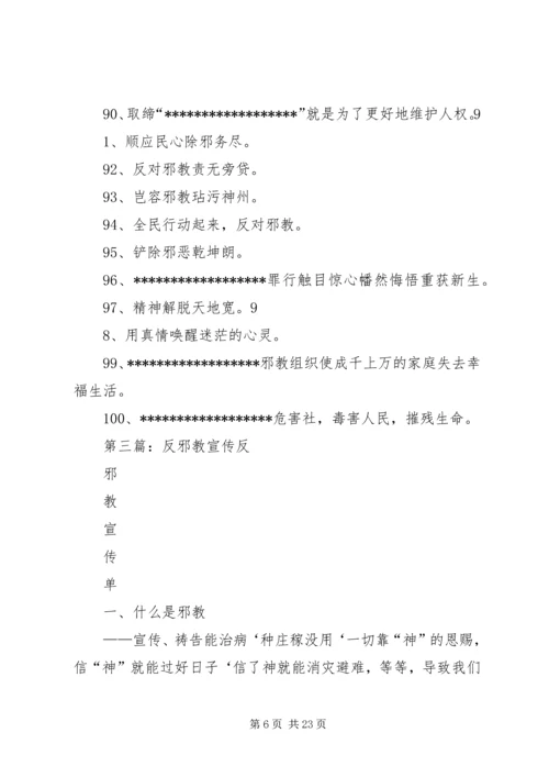 反邪教宣传过路横幅十条.docx