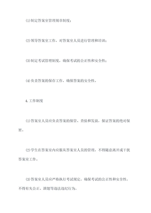 答案室管理制度