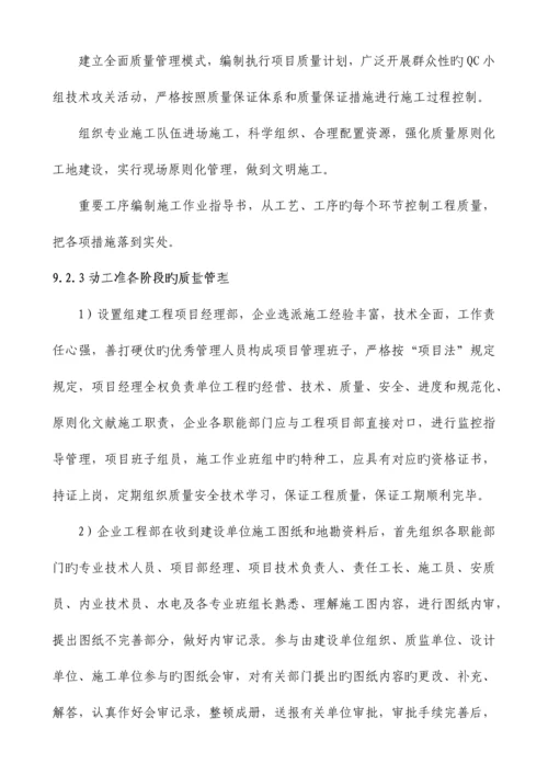 工程质量保证措施.docx