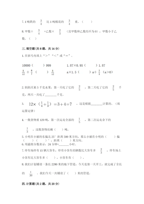 人教版六年级上册数学期中考试试卷附完整答案【全优】.docx