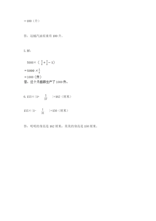 六年级上册数学期末测试卷附完整答案（名校卷）.docx