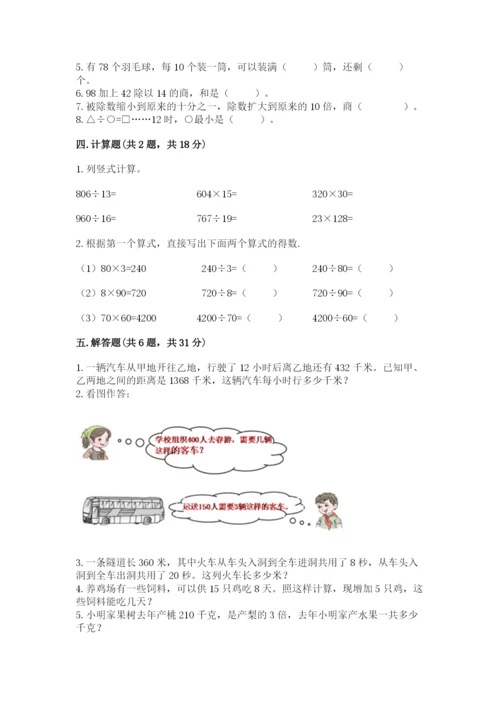 北师大版四年级上册数学第六单元 除法 测试卷带答案（名师推荐）.docx