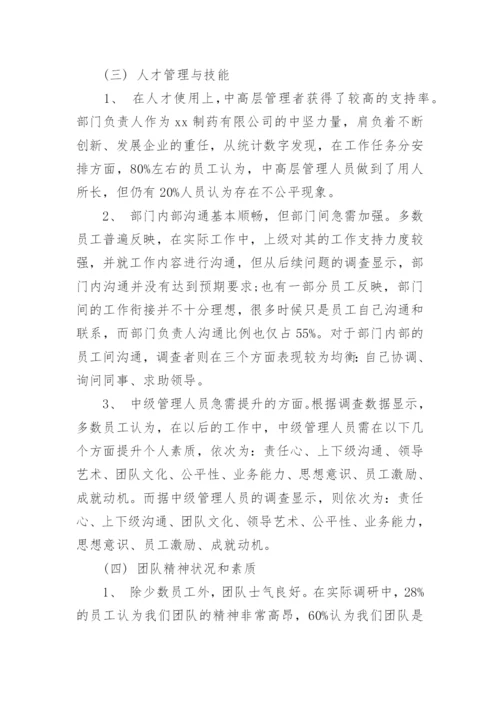 行政管理专业社会调查报告.docx