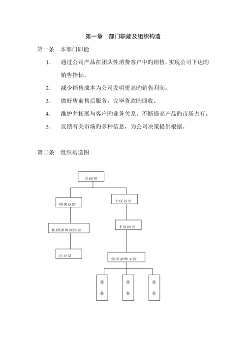 公司部门工作标准手册.docx