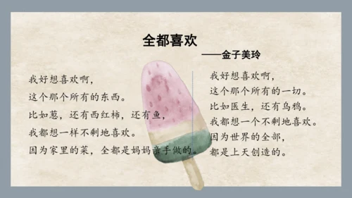 第3课《一个接一个》第二课时   课件