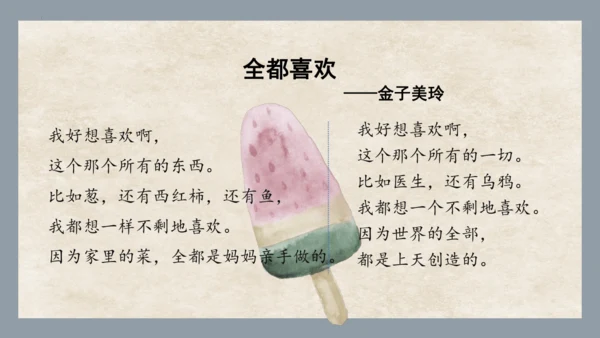 第3课《一个接一个》第二课时   课件