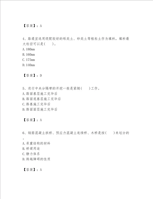 一级建造师之一建公路工程实务考试题库突破训练