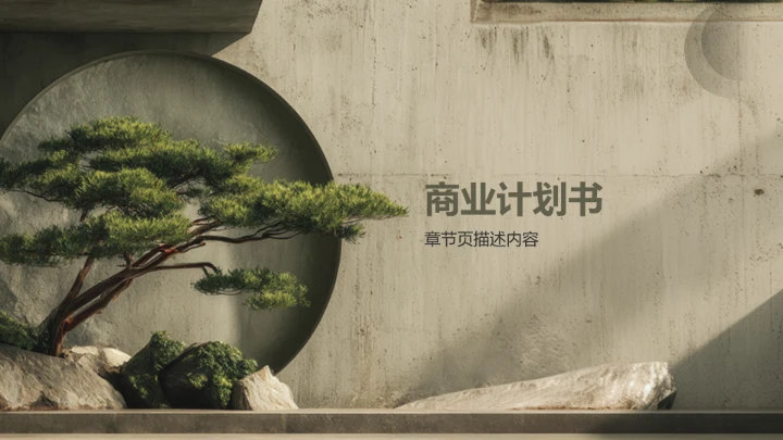 绿色商务风餐饮酒店