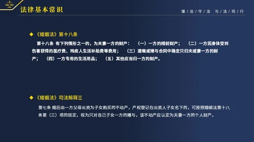 黄蓝双色简约商务大气知法懂法与法同行公司法律知识讲座宣传PP世界法律日