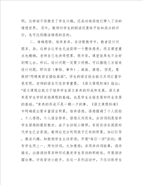 语文新课程教学心得