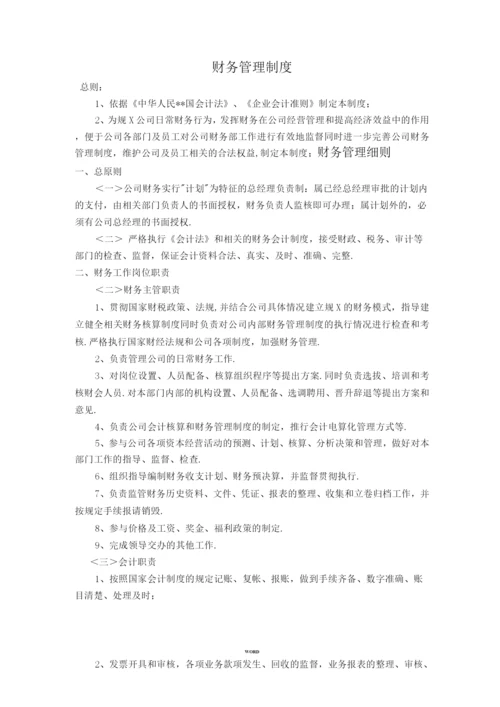 财务管理制度新、.docx