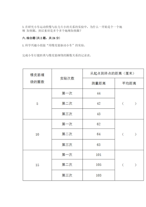 教科版四年级上册科学第3单元 运动和力 测试卷精品【必刷】.docx