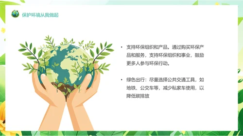 塑料污染保护地球环保PPT模板