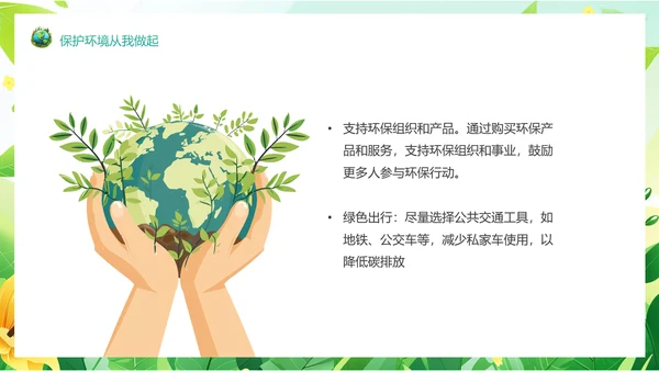 塑料污染保护地球环保PPT模板