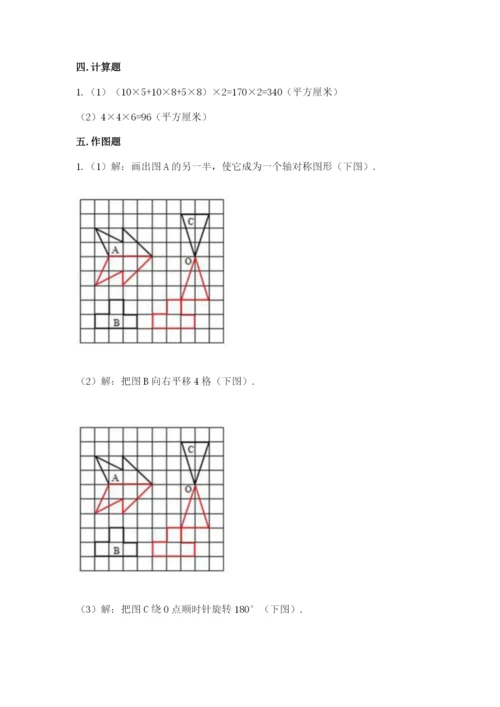 人教版数学五年级下册期末测试卷附完整答案（精品）.docx