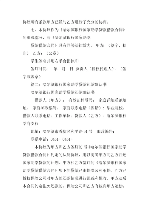 哈尔滨银行国家助学贷款借款合同