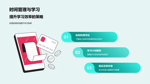 提升学习效率讲座PPT模板
