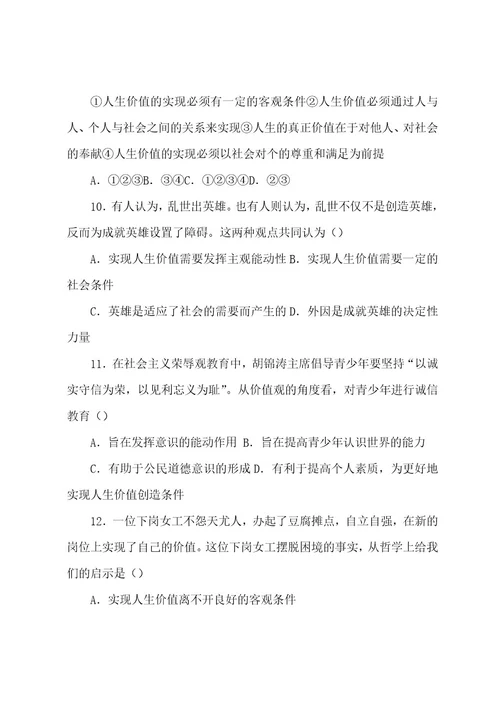 哲学第十二课练习