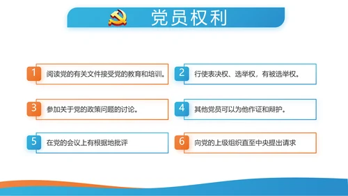大气蓝色党支部党建学习教育微党课动态PPT