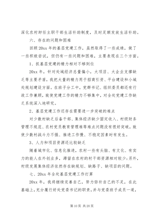 企业党委书记抓基层党建工作述职报告.docx