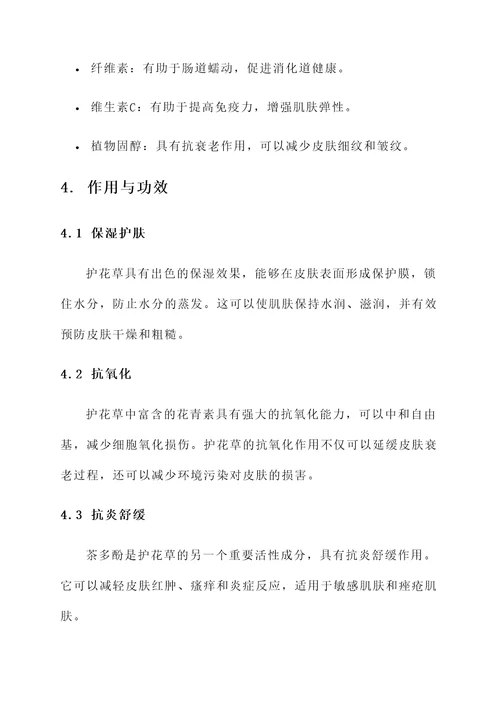 护花草的作用与功效