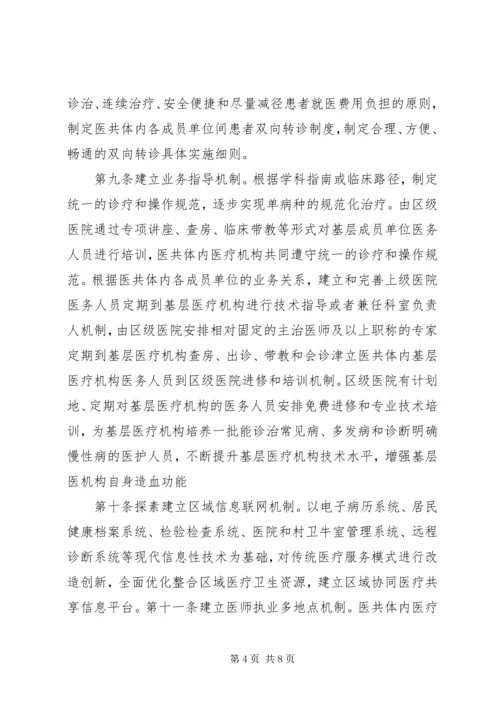 医共体现场会发言稿 (2).docx