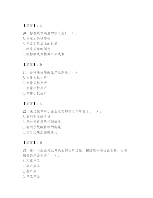 2024年初级管理会计之专业知识题库及参考答案【完整版】.docx