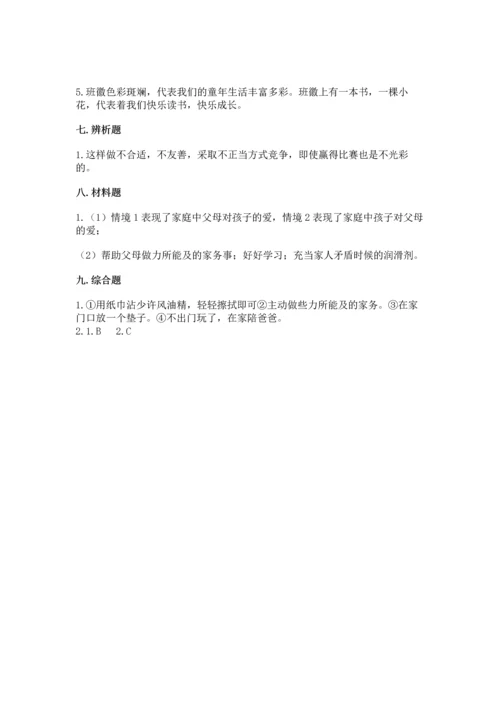 部编版四年级上册道德与法治期中测试卷（名师推荐）word版.docx