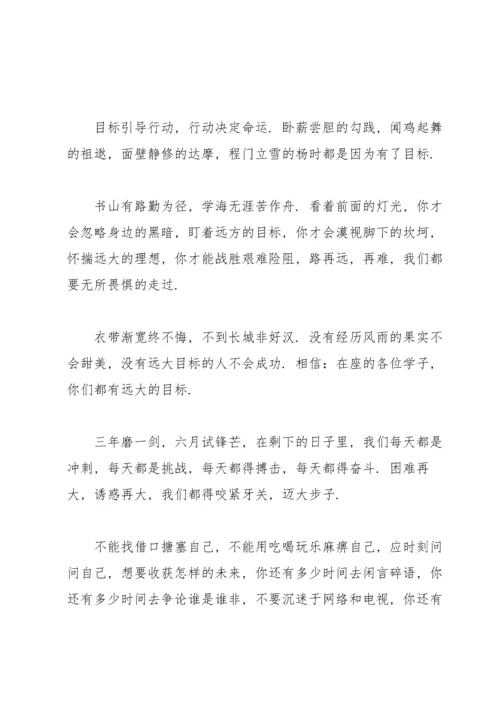 校长在中考百日誓师大会上的发言稿.docx