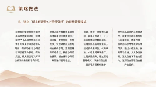 棕色简约大气教师剪影班主任管理班级策略培训交流动态PPT教师培训