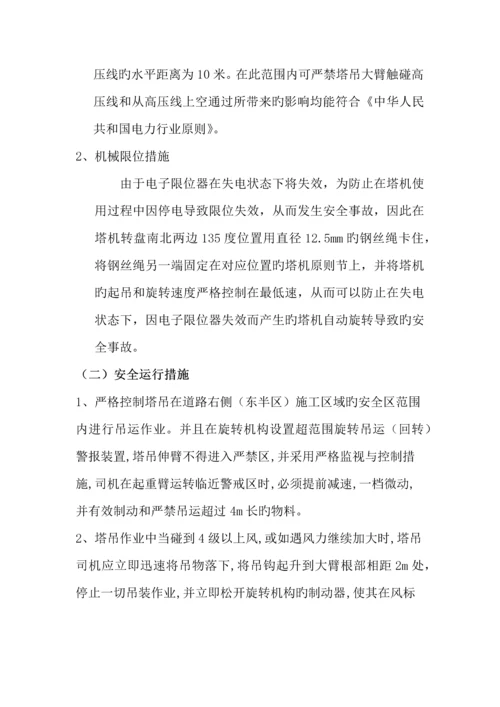 塔吊与高压线防碰撞施工方案.docx