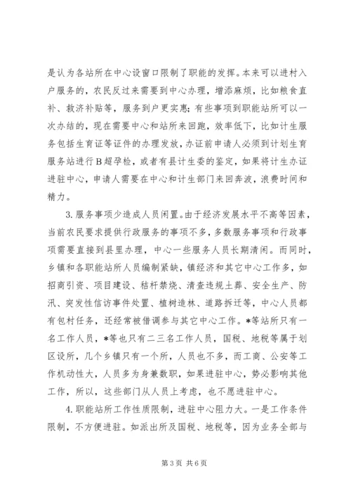 县纪委关于乡镇便民服务中心运行工作的调研报告 (4).docx