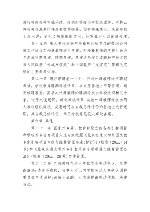 外籍教师管理办法.docx