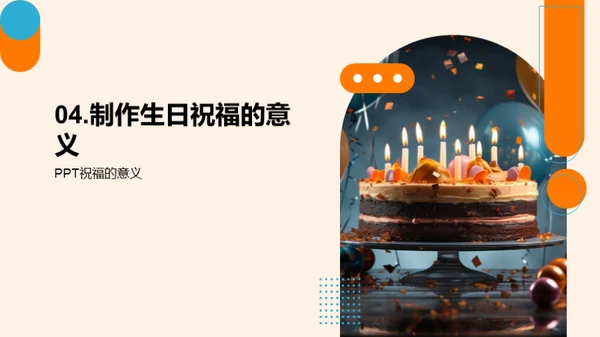 创意满分生日祝福