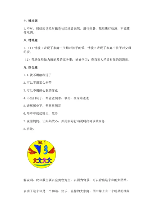 部编版四年级上册道德与法治期中测试卷及答案【典优】.docx