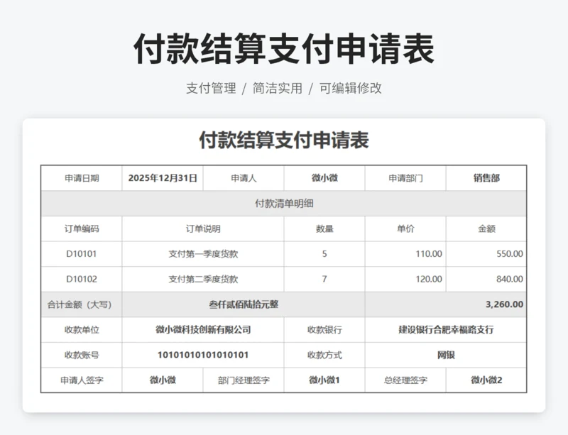 付款结算支付申请表