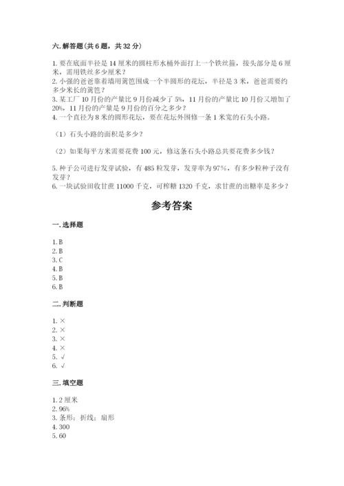 小学六年级上册数学期末测试卷带答案（黄金题型）.docx
