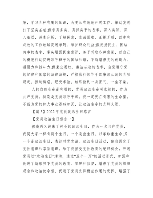 2022年党员政治生日感言【完整版】.docx